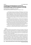 Современные информационные технологии и необходимость повышения качества управления организационными и корпоративными структурами