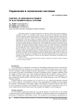 Control of nonlinear dynamics of electromechanical systems