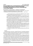 Метод формального онтологического моделирования и реализации функций системной инженерии на основе принципа достаточного разнообразия структурных связей