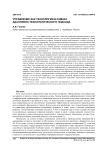 Управление как технология в рамках адаптивно-технологического подхода