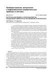 Интегральная модель и численный метод определения температуры при линейном теплопереносе