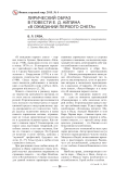Лирический образ в повести Е. Д. Айпина «В ожидании первого снега»