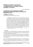 An approach to fault diagnosis of gearboxbased on an instantaneous angular acceleration. Experimental study
