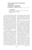Интеграционная политика Эстонии: содержание и эволюция в конце XX - начале XXI в