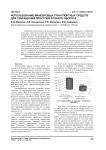 Использование маневровых транспортных средств для сокращения простоев в пункте оборота