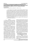 Основные положения методики информационного обеспечения в оценке эффективности технологических инноваций методами нечеткого моделирования