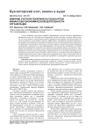 Влияние учетной политики на показатели финансово-экономической деятельности организации
