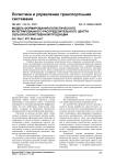 Модель формирования логистического интегрированного распределительного центра сельскохозяйственной продукции