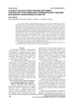 Концептуальное представление методики разработки согласованных управленческих решений для выбора эффективных проектов