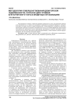 Методология совершенствования дебиторской задолженности, согласно двух уровней бухгалтерского учета в кредитных организациях