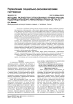 Методика разработки согласованных управленческих решений для выбора эффективных проектов. Часть 1