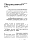 Методические основы оценки эффективности заемного труда для наемных работников