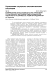 Формирование показателей качества управления согласованностью воздействий функционалов подсистем на устойчивость развития предприятия