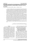 Методика разработки согласованных управленческих решений для выбора эффективных проектов. Часть 2