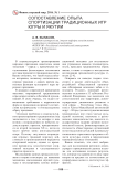 Сопоставление опыта спортизации традиционных игр Югры и Якутии