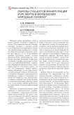 Образы субъектов манипуляций и их жертв в мордовских народных сказках
