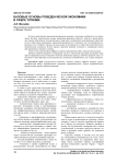 Базовые основы поведенческой экономики в сфере туризма