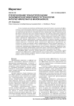 Преобразование показателей оценки экономической эффективности технологий интернет-маркетинга в малом бизнесе
