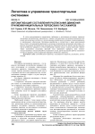Автоматизация составления расписания движения при межмуниципальных перевозках пассажиров