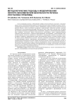 Методологические подходы к моделированию эколого-экономической безопасности региона (постановка проблемы)