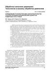 Определение технологических факторов прокатки, способствующих возникновению дефектов поверхности на трубах