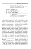 Любовная лирика в финской литературе: от истоков до начала XX в