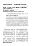Расчет роста кристаллов в аморфном сплаве 5БДСР при термообработке