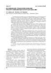 Исследование трещинообразования при изготовлении выпускного клапана ДВС