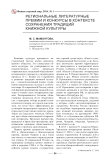 Региональные литературные премии и конкурсы в контексте сохранения традиций книжной культуры