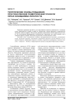 Теоретические основы повышения пространственной геометрической точности литых охлаждаемых лопаток ГТД