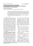 Сопоставительное исследование форм выражения пространственных отношений в китайском и русском языках