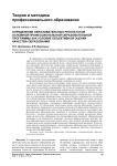 Определение образовательных результатов основной профессиональной образовательной программы как условие объективной оценки качества образования