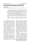 Педагогическое сопровождение студентов вуза как условие повышения качества образования