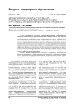 Методический замысел формирования профессионально-цифровой компетентности курсантов на основе кибернетического управления