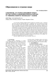 Инновационная модель оценки курса "Современные технологии логистики" на основе технологии "перевернутого класса"