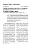 Значение молодежного общественного объединения в воспитании гражданственности, патриотизма и нравственности