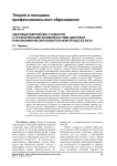 Здоровьесбережение студентов с ограниченными возможностями здоровья в инклюзивном образовательном процессе вуза