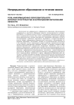 Роль информационно-образовательного интернет-пространства в непрерывном образовании личности