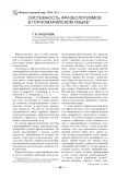 Системность фразеологизмов в горномарийском языке