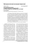 Метод моделирования в педагогических исследованиях: история развития и современное состояние