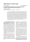 Исследование модели подготовки переводчиков русского языка технического профиля