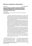 Педагогические условия реализации комплекса моделей формирования готовности курсантов к решению компетентностно-ориентированных профессиональных задач
