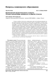 Морфология экологического аспекта профессионализма инженера атомной отрасли
