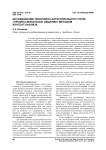 Исследование понятийно-категориального поля "профессиональное общение" методом контент-анализа