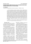Рефлексивная деятельность как условие воспитания профессионального патриотизма