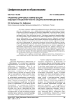 Развитие цифровых компетенций будущих специалистов по защите информации в вузе