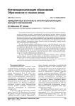 Немецкий язык в контексте интернационализации высшего образования