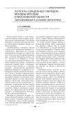 Аспекты свадебных обрядов мордвы Москвы и Московской области: трансформация в условиях мегаполиса
