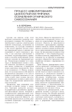 Процесс нивелирования ценностей как причина ослабления этнического самосознания