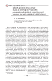 Этнический характер финно-угров и русских: совершенный духовно-нравственный человек как цель народного воспитания